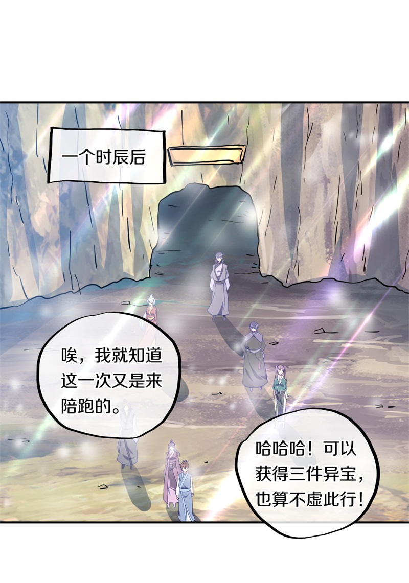 绝世战魂第360话 神烛道