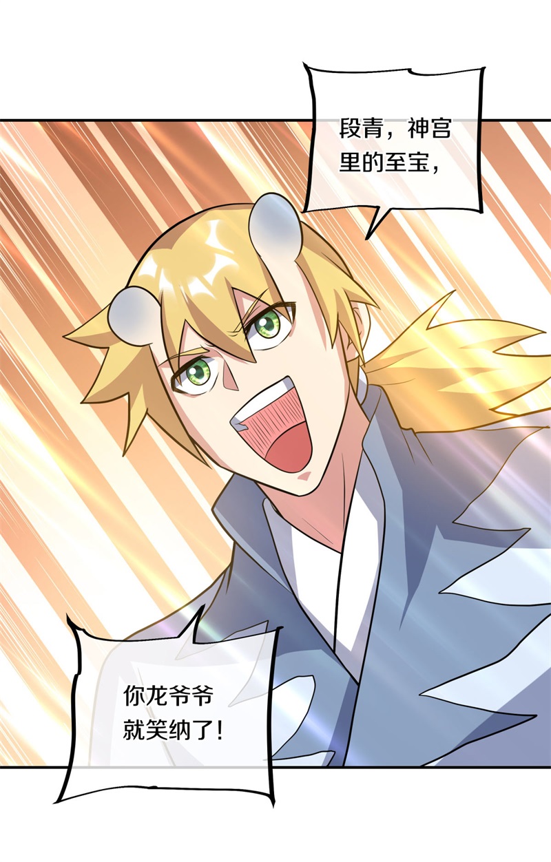 绝世战魂第360话 神烛道