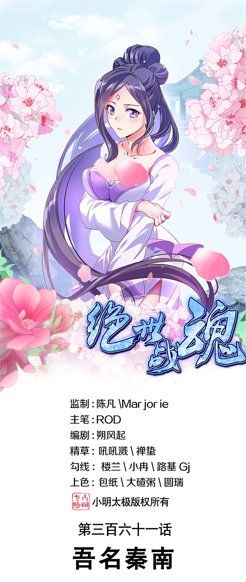 绝世战魂第361话 吾名秦南
