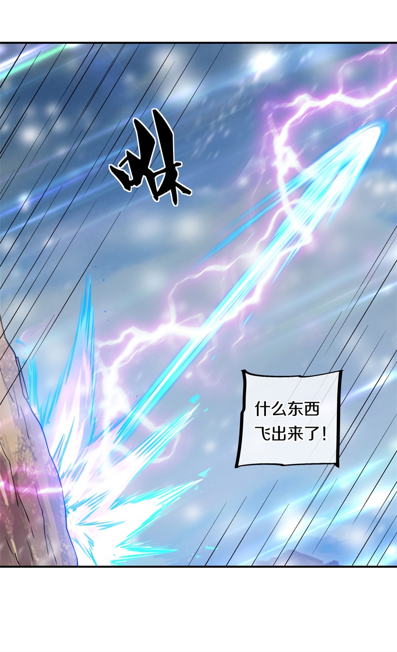 绝世战魂第361话 吾名秦南