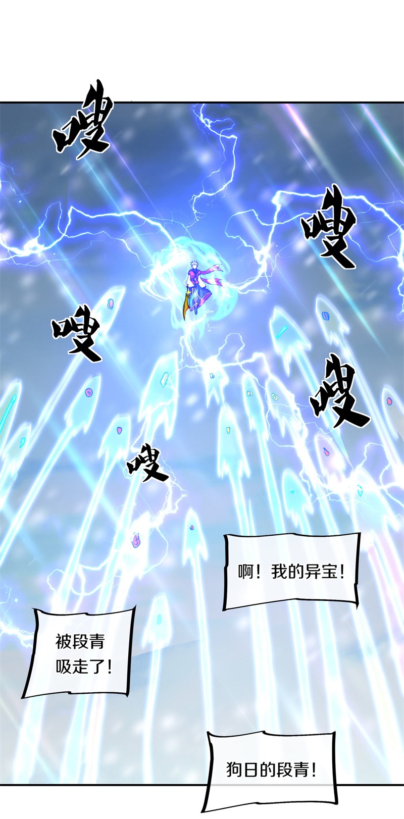 绝世战魂第361话 吾名秦南