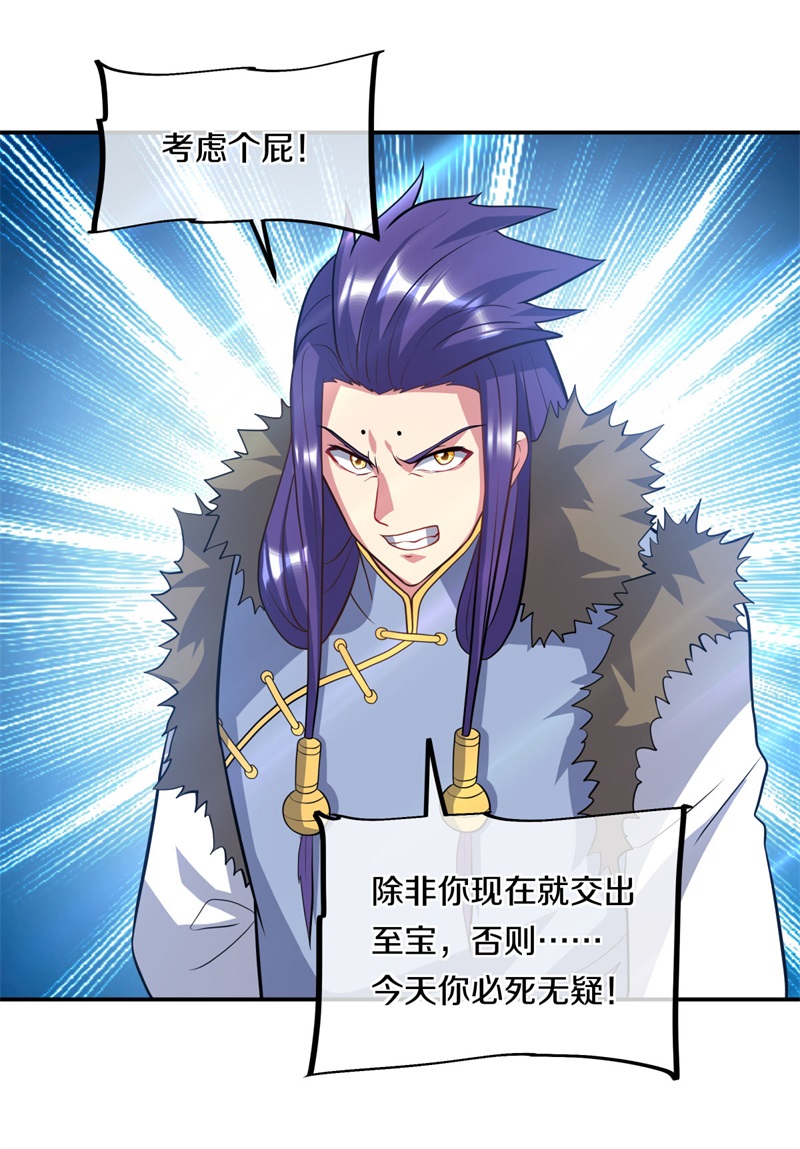 绝世战魂第361话 吾名秦南