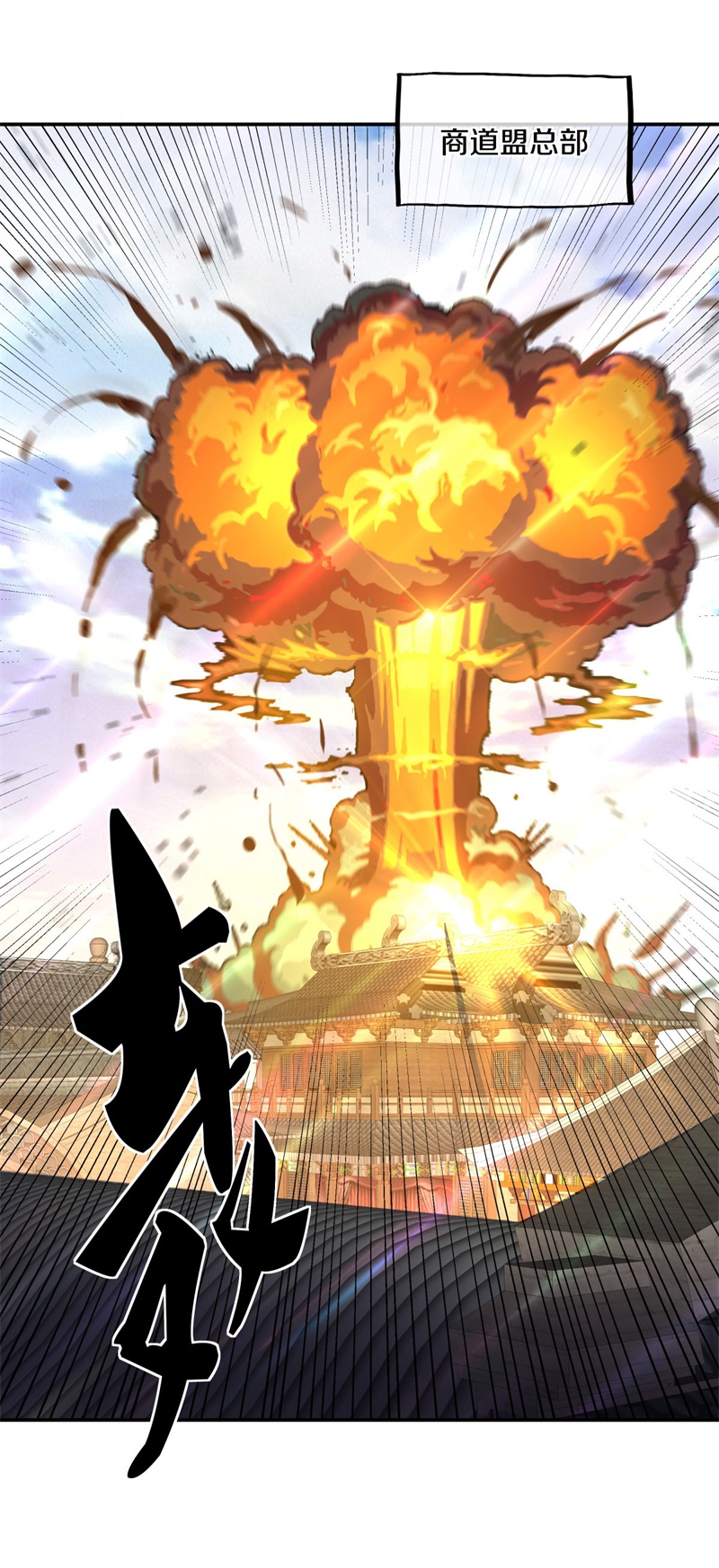 绝世战魂第361话 吾名秦南