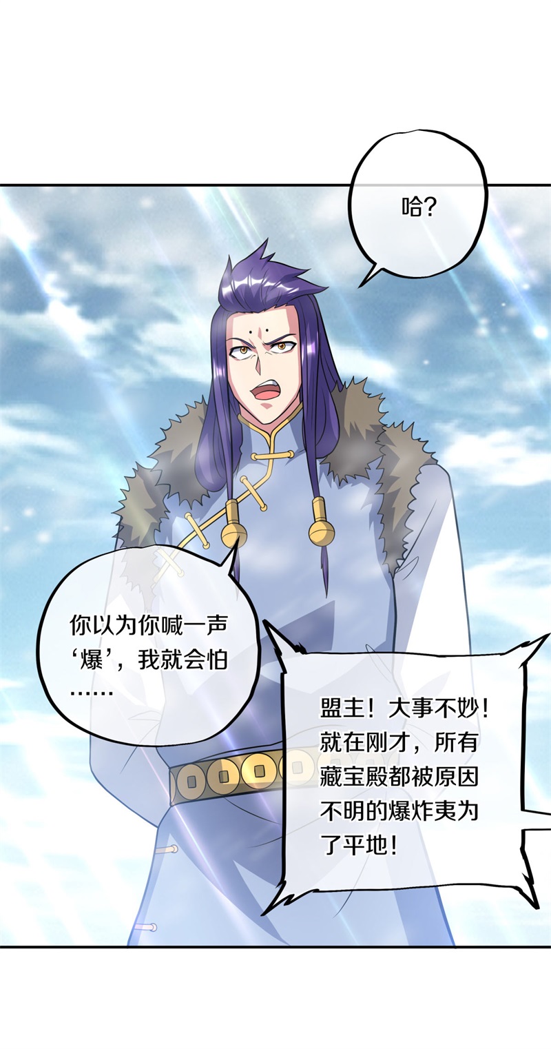 绝世战魂第361话 吾名秦南