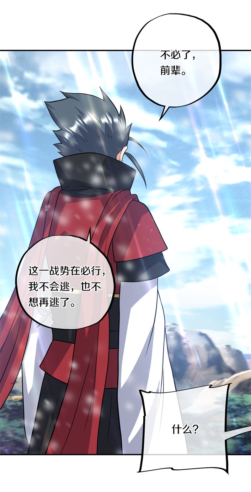 绝世战魂第361话 吾名秦南