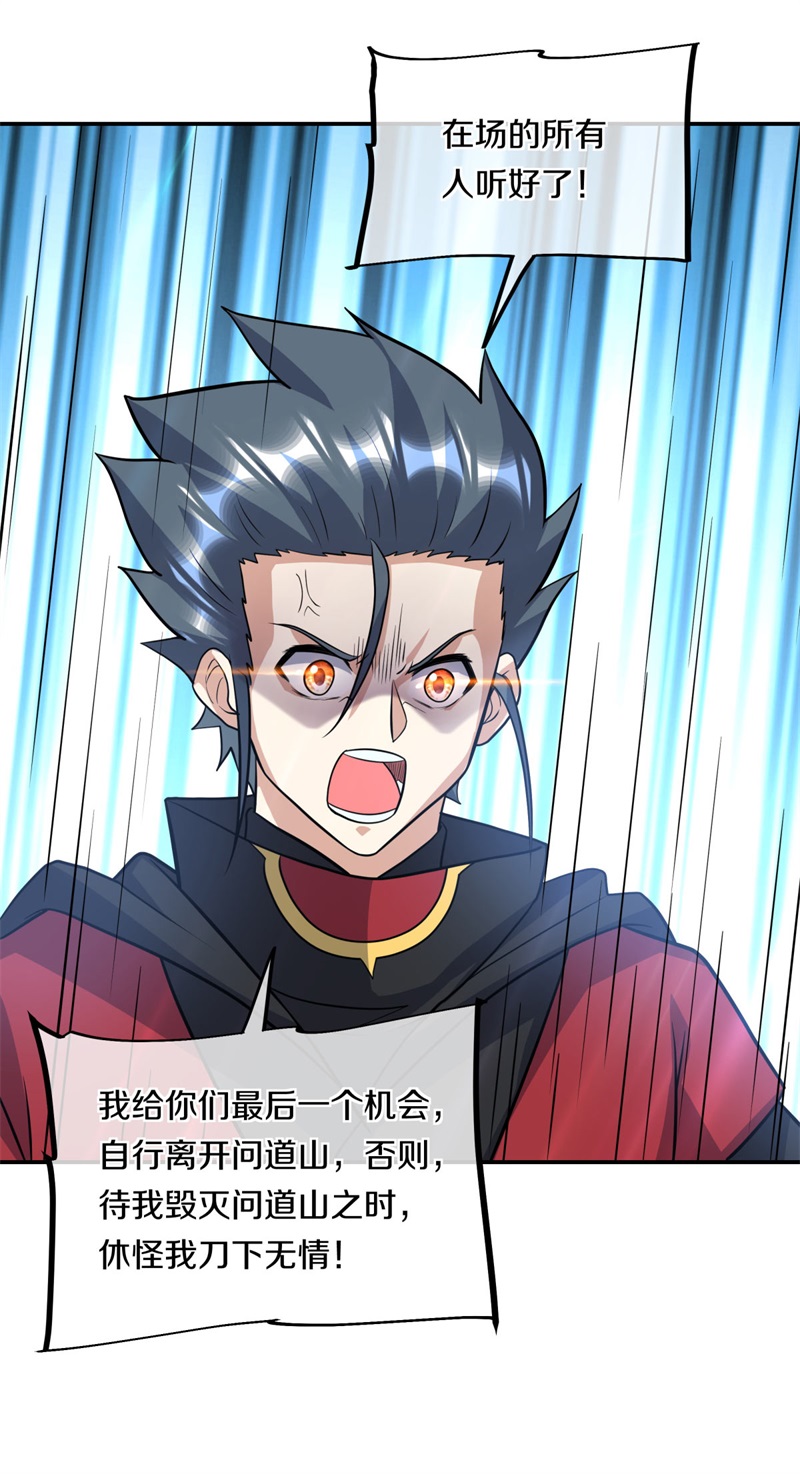 绝世战魂第361话 吾名秦南