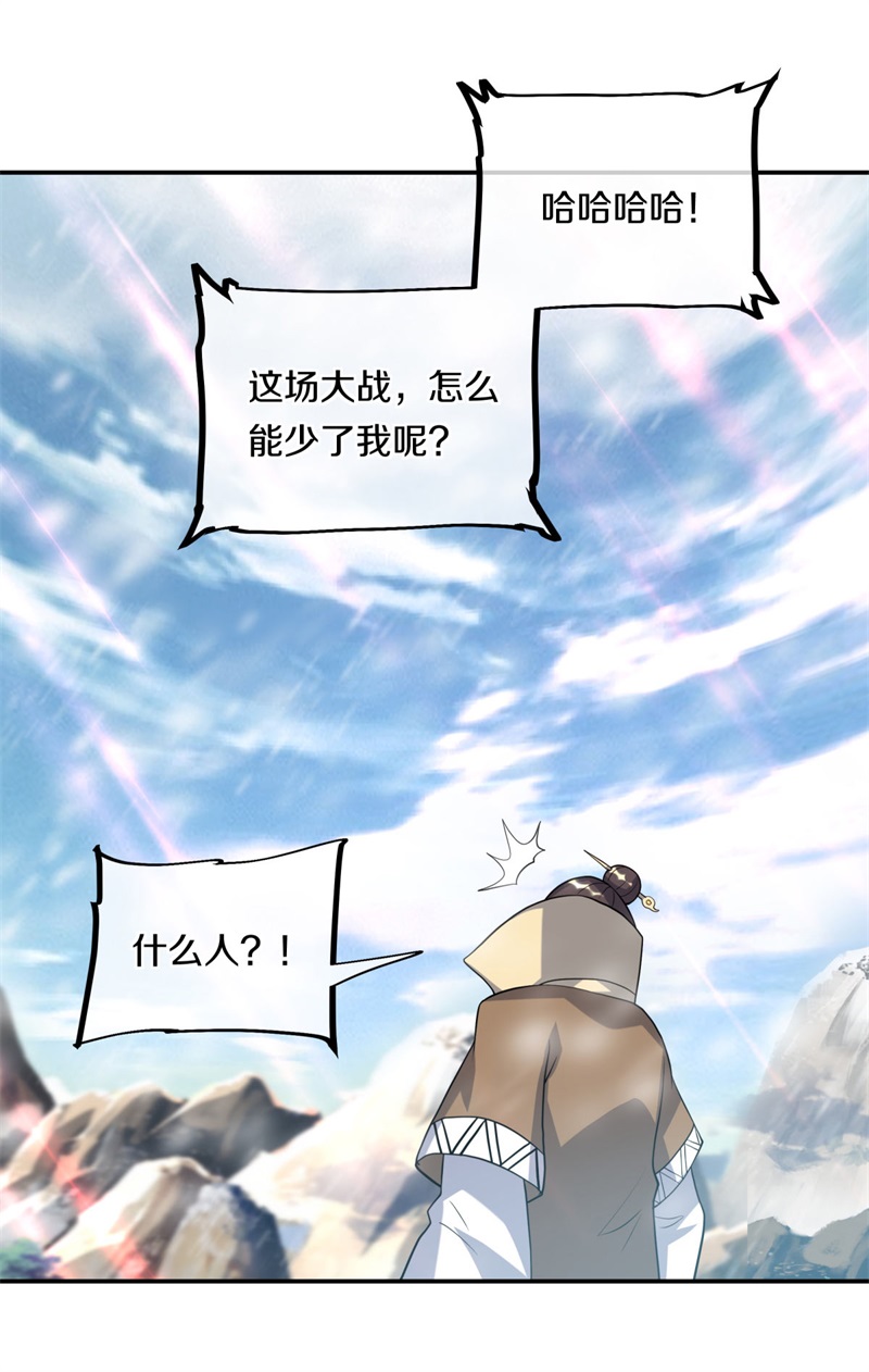 绝世战魂第361话 吾名秦南