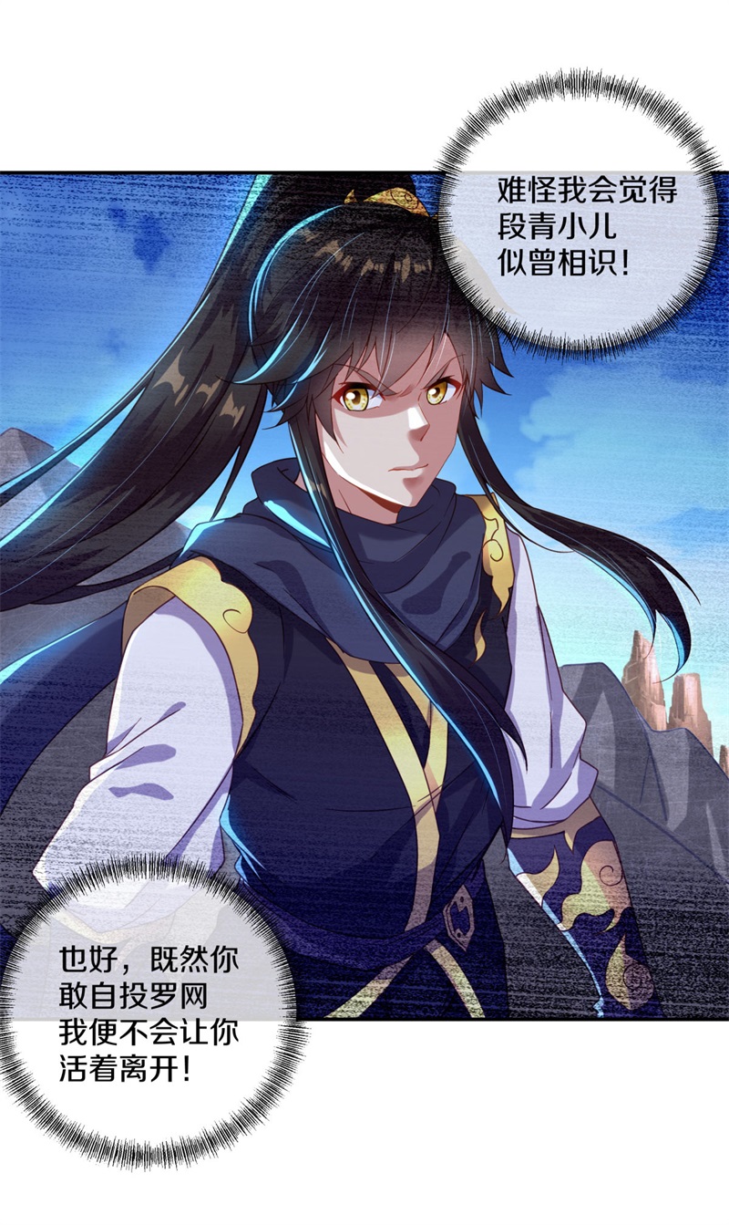绝世战魂第361话 吾名秦南