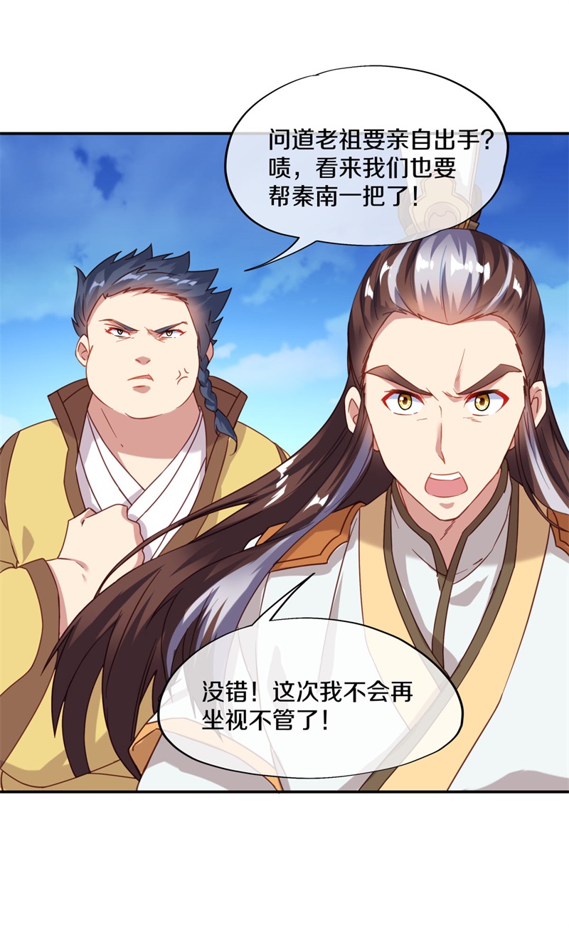 绝世战魂第361话 吾名秦南