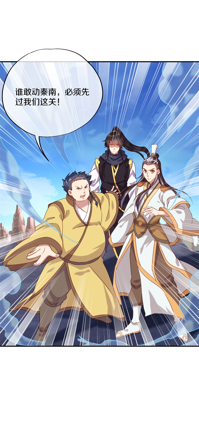 绝世战魂第361话 吾名秦南