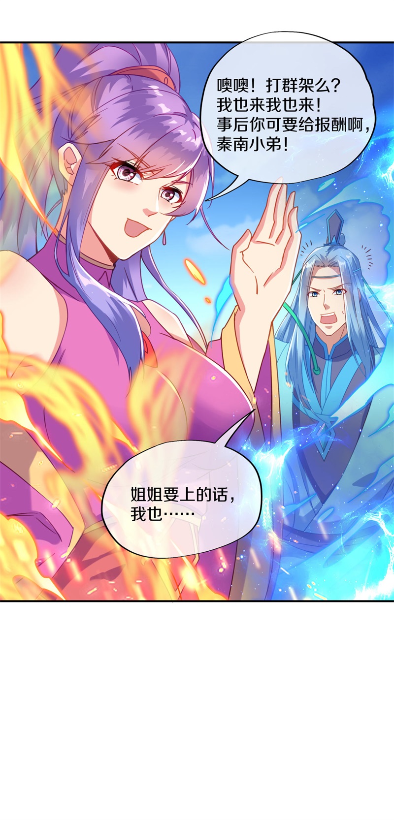绝世战魂第361话 吾名秦南