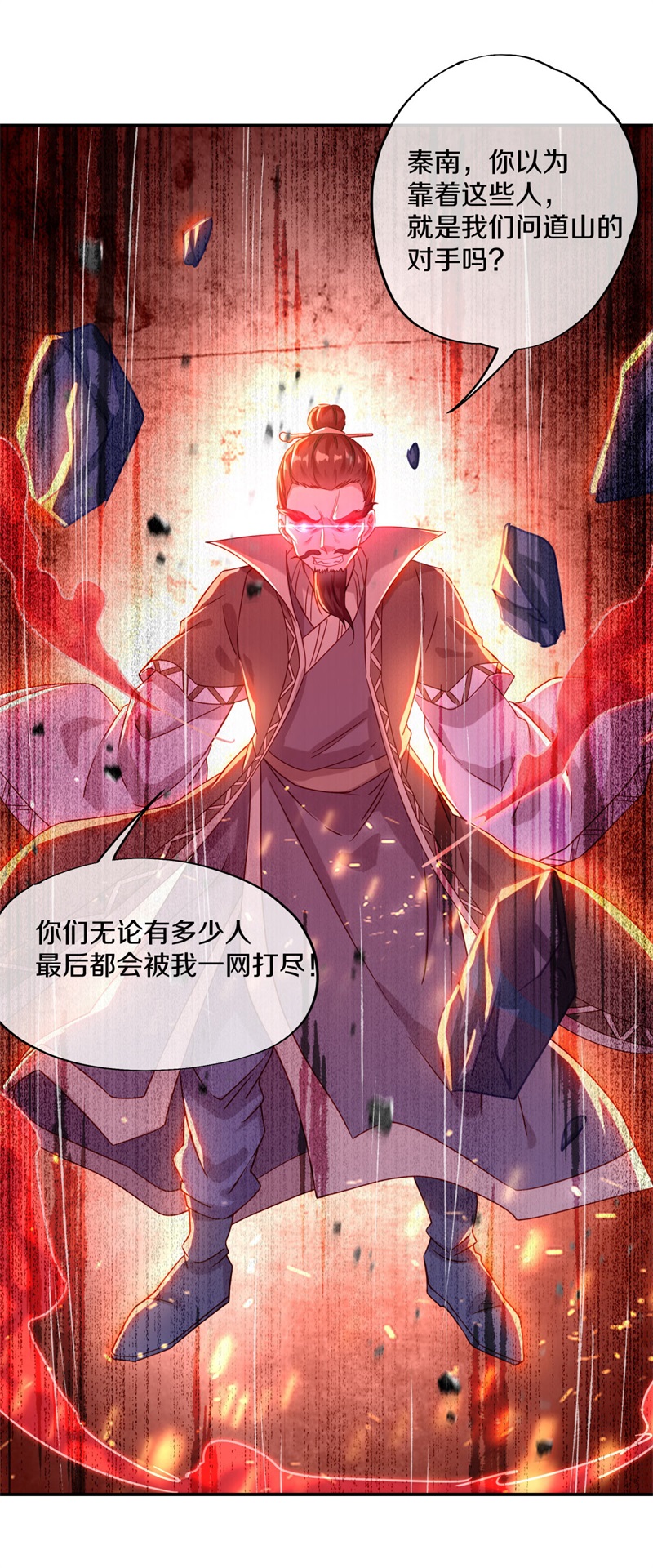 绝世战魂第361话 吾名秦南