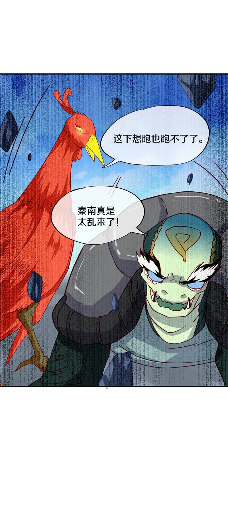 绝世战魂第361话 吾名秦南