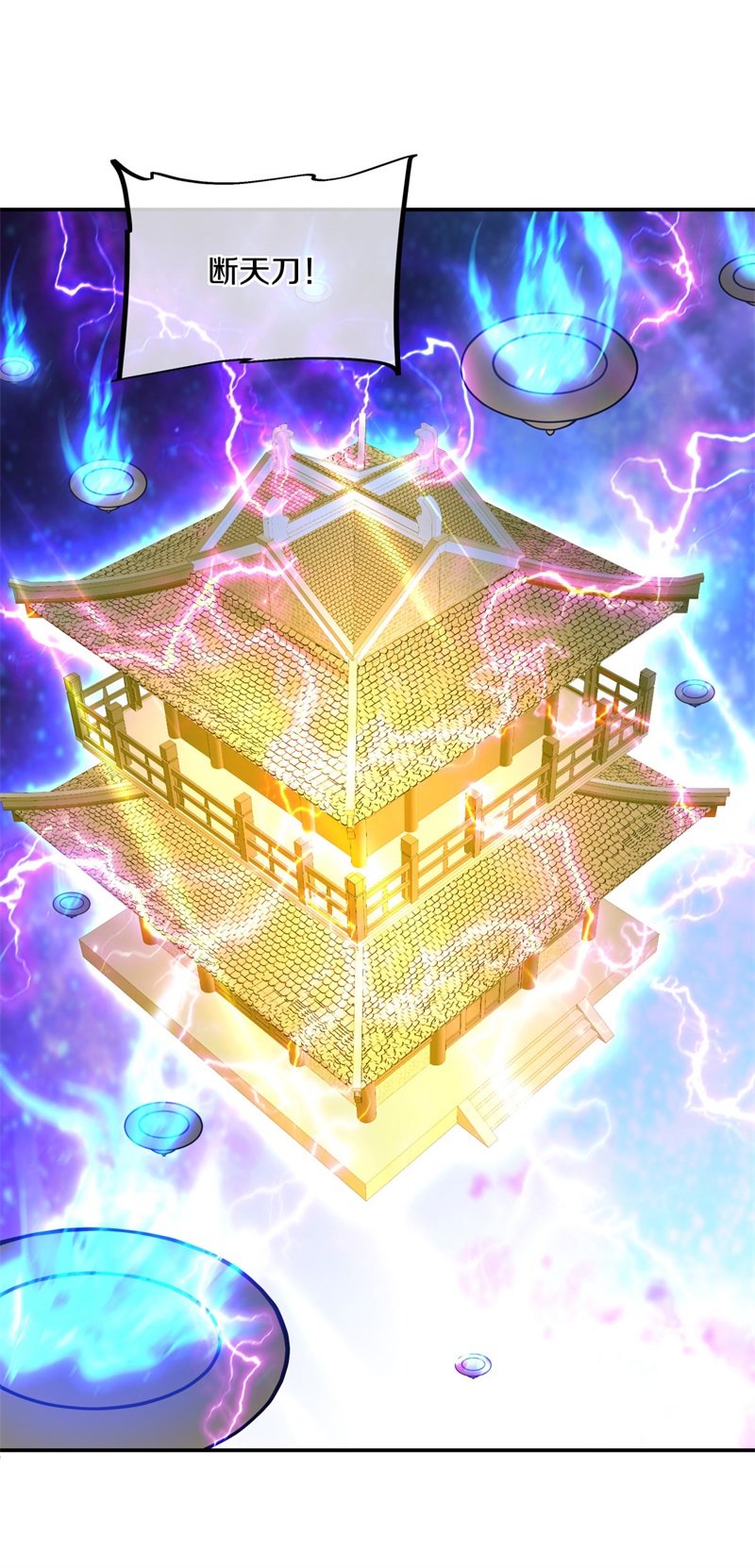 绝世战魂第361话 吾名秦南