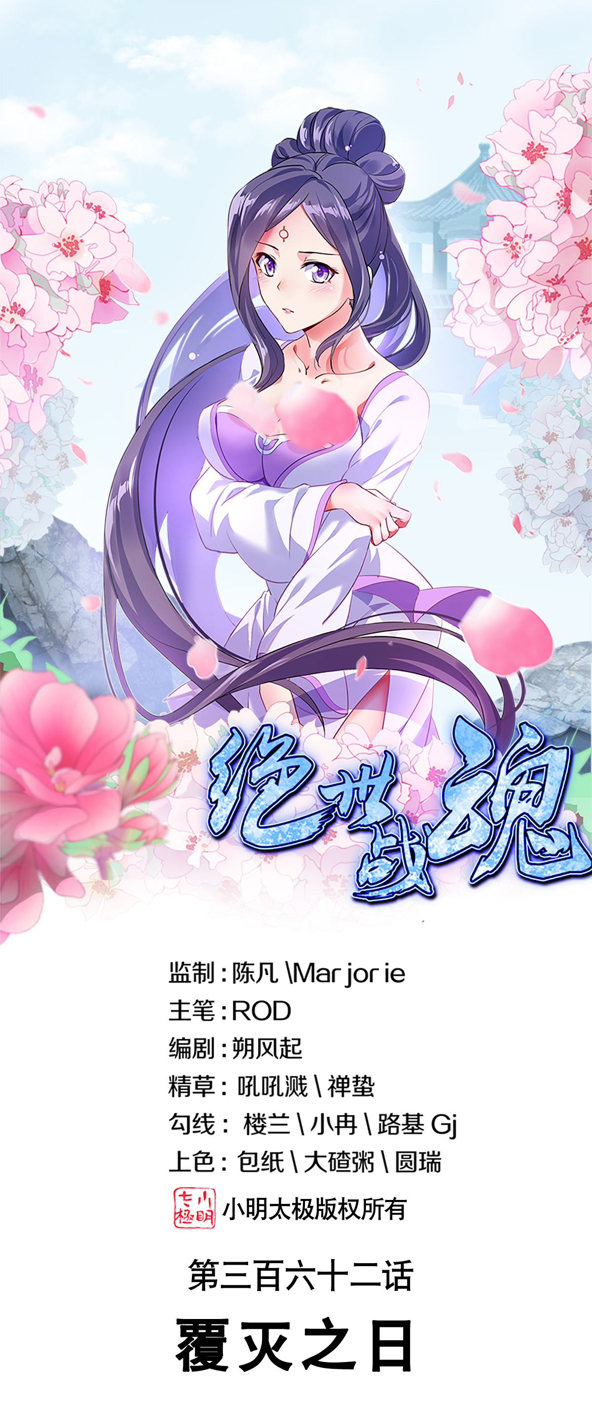 绝世战魂第362话 覆灭之日