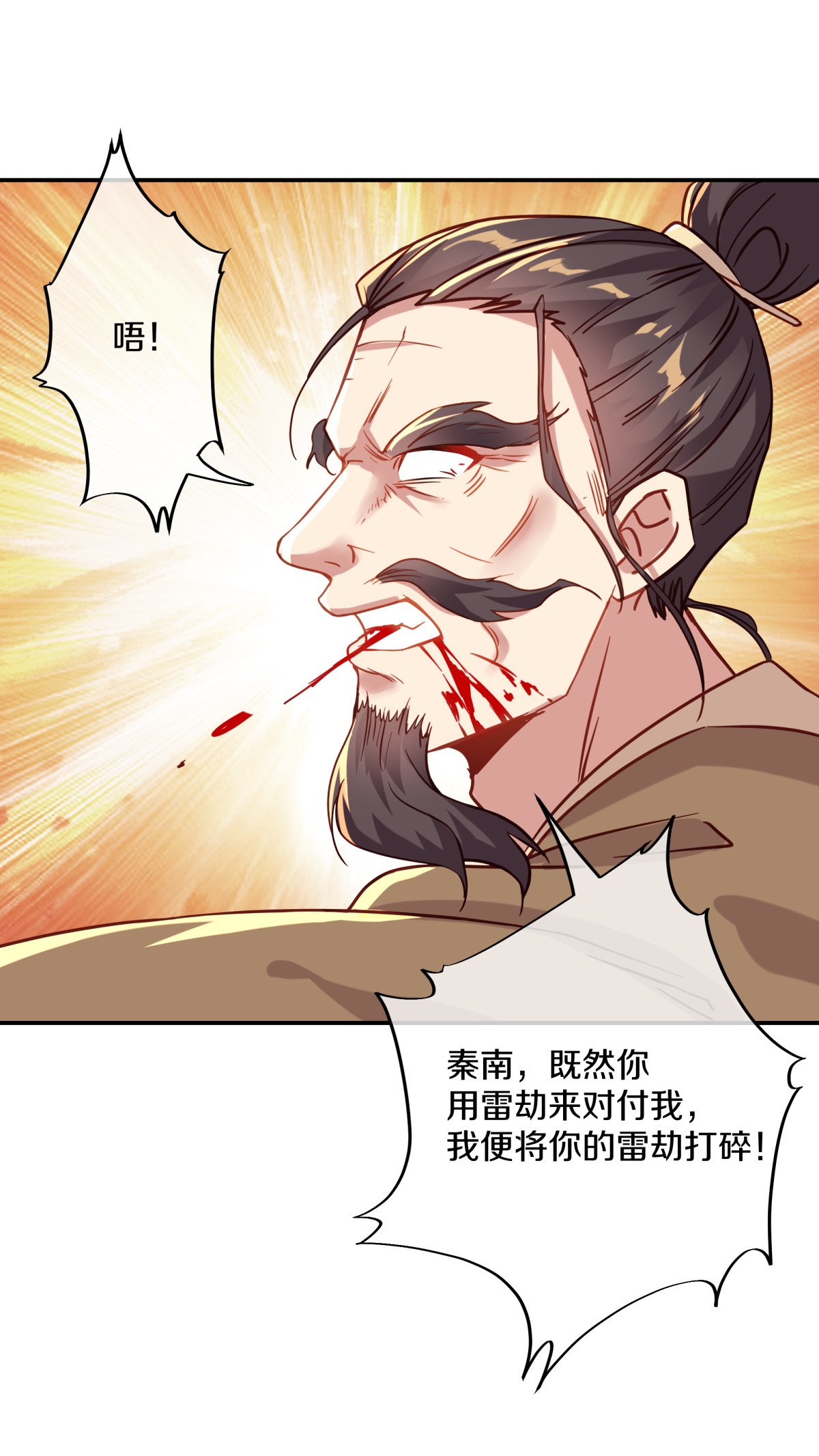 绝世战魂第362话 覆灭之日