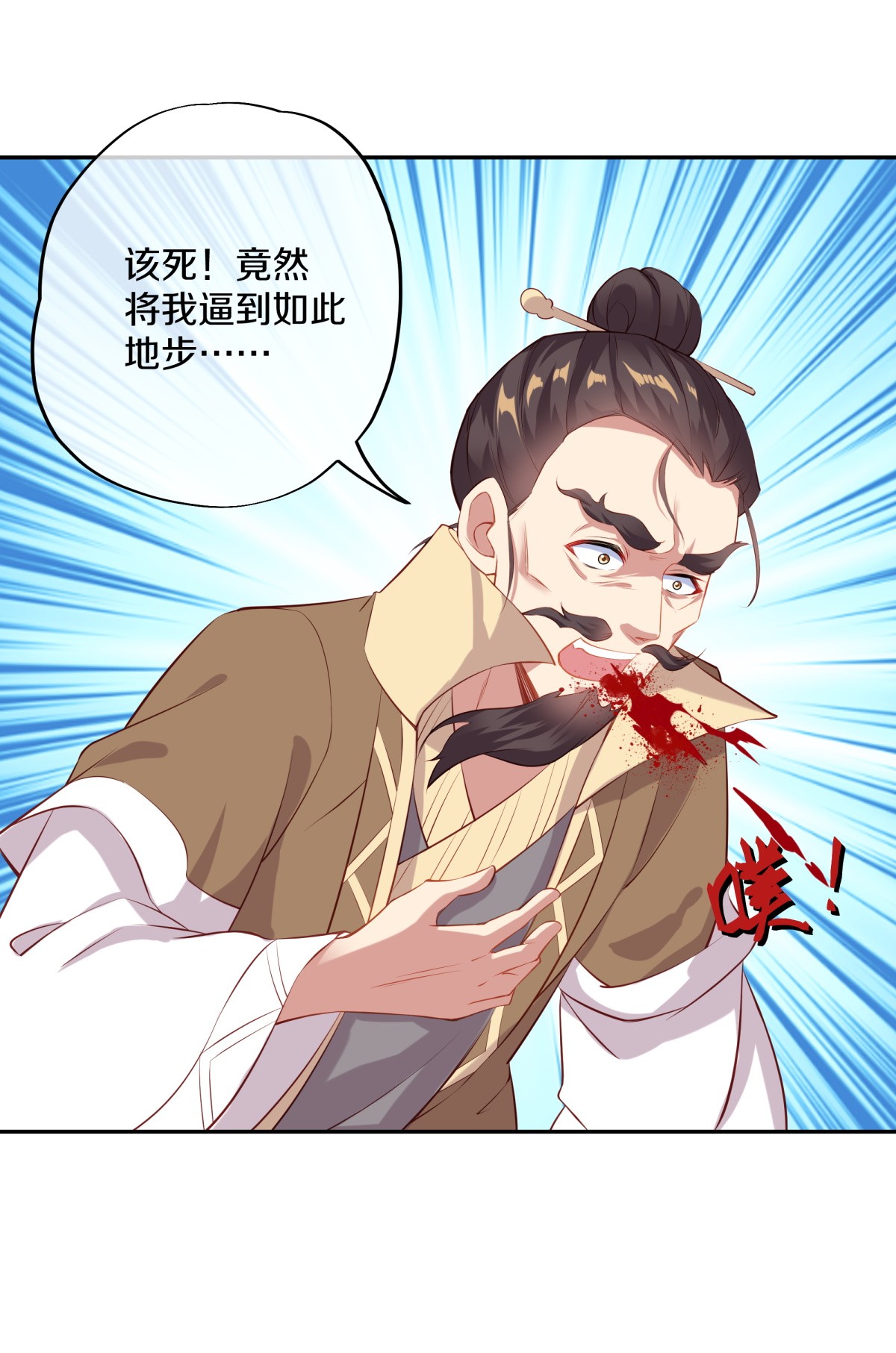 绝世战魂第362话 覆灭之日