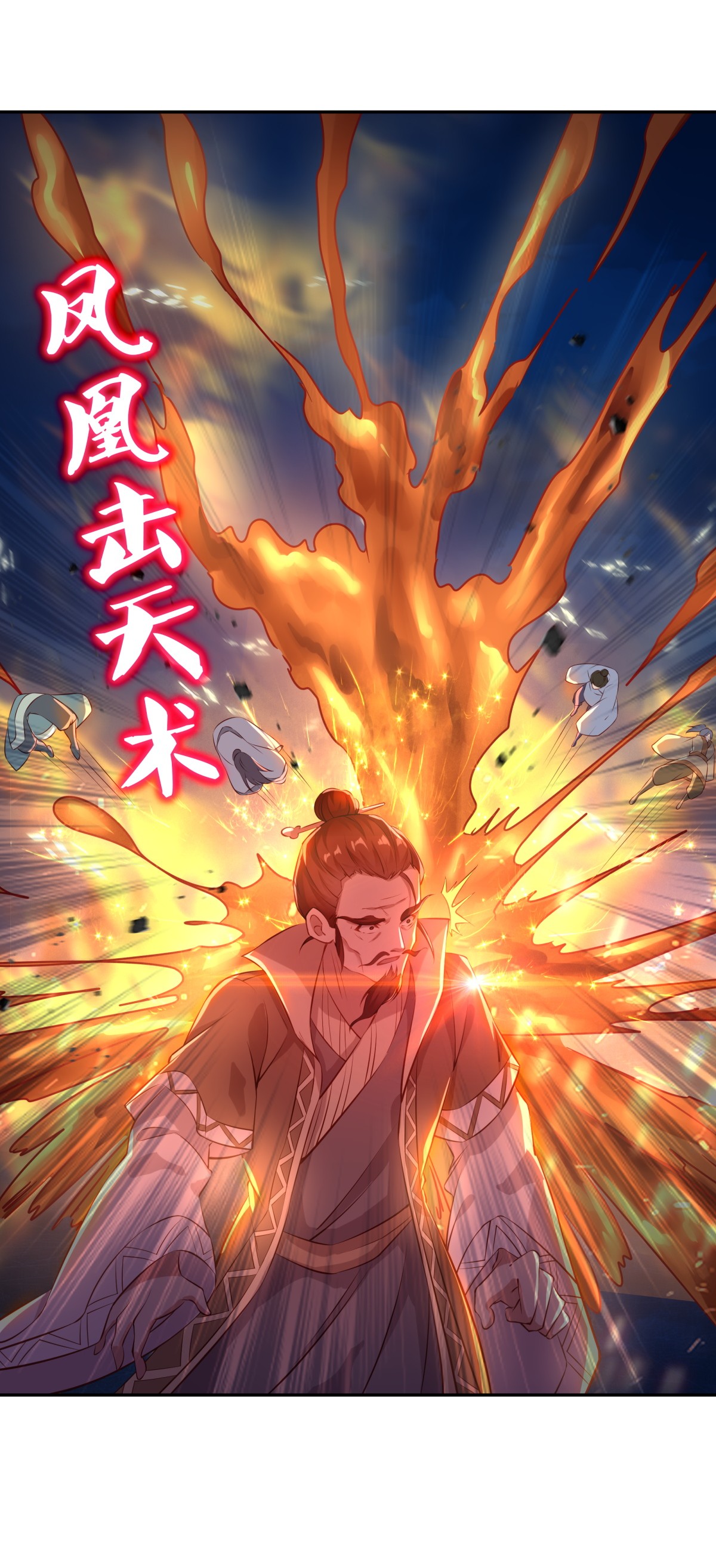 绝世战魂第362话 覆灭之日