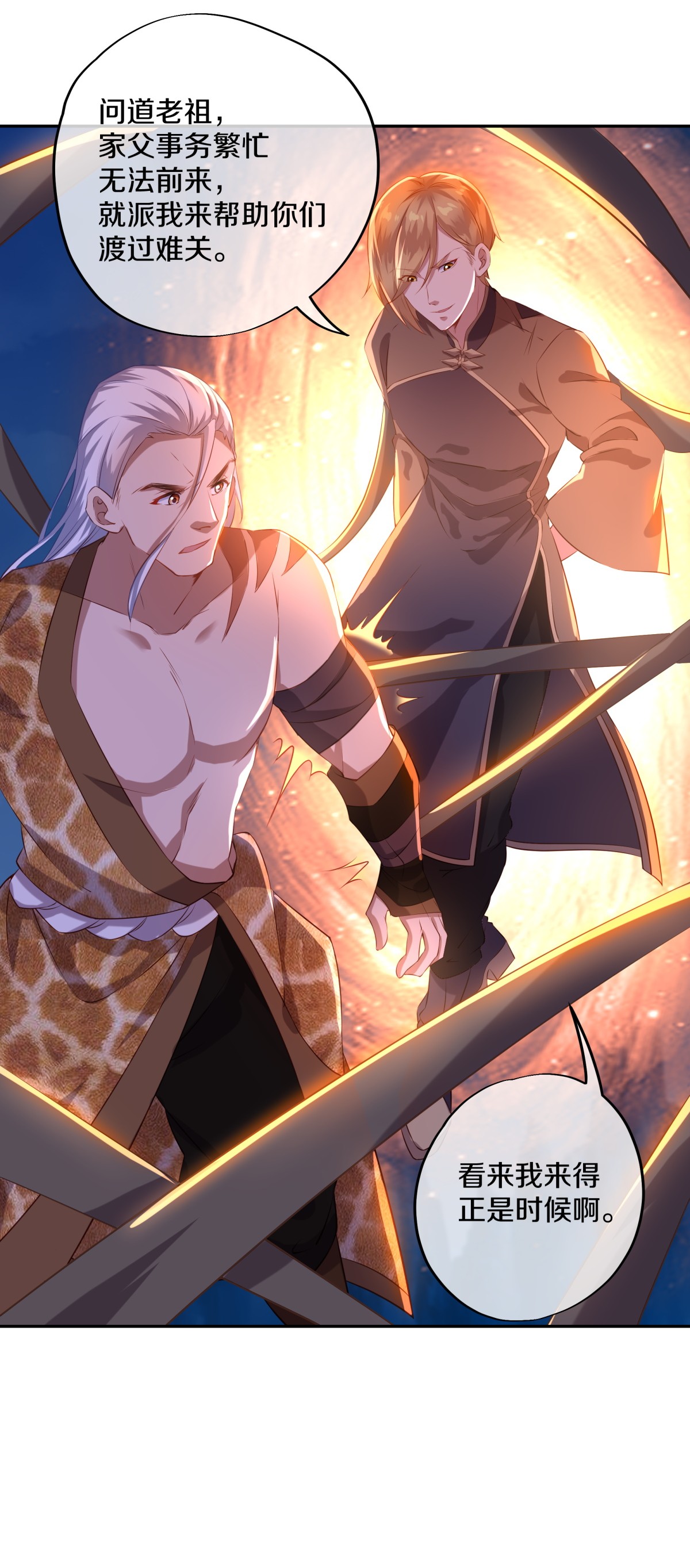 绝世战魂第362话 覆灭之日