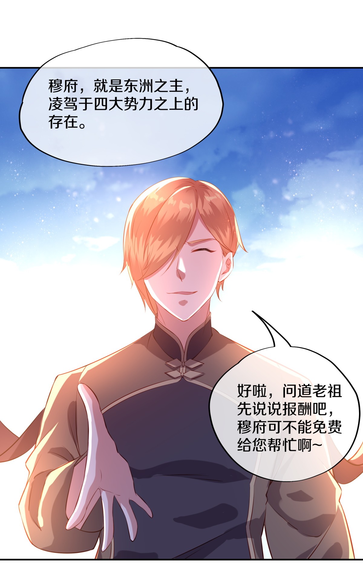 绝世战魂第362话 覆灭之日