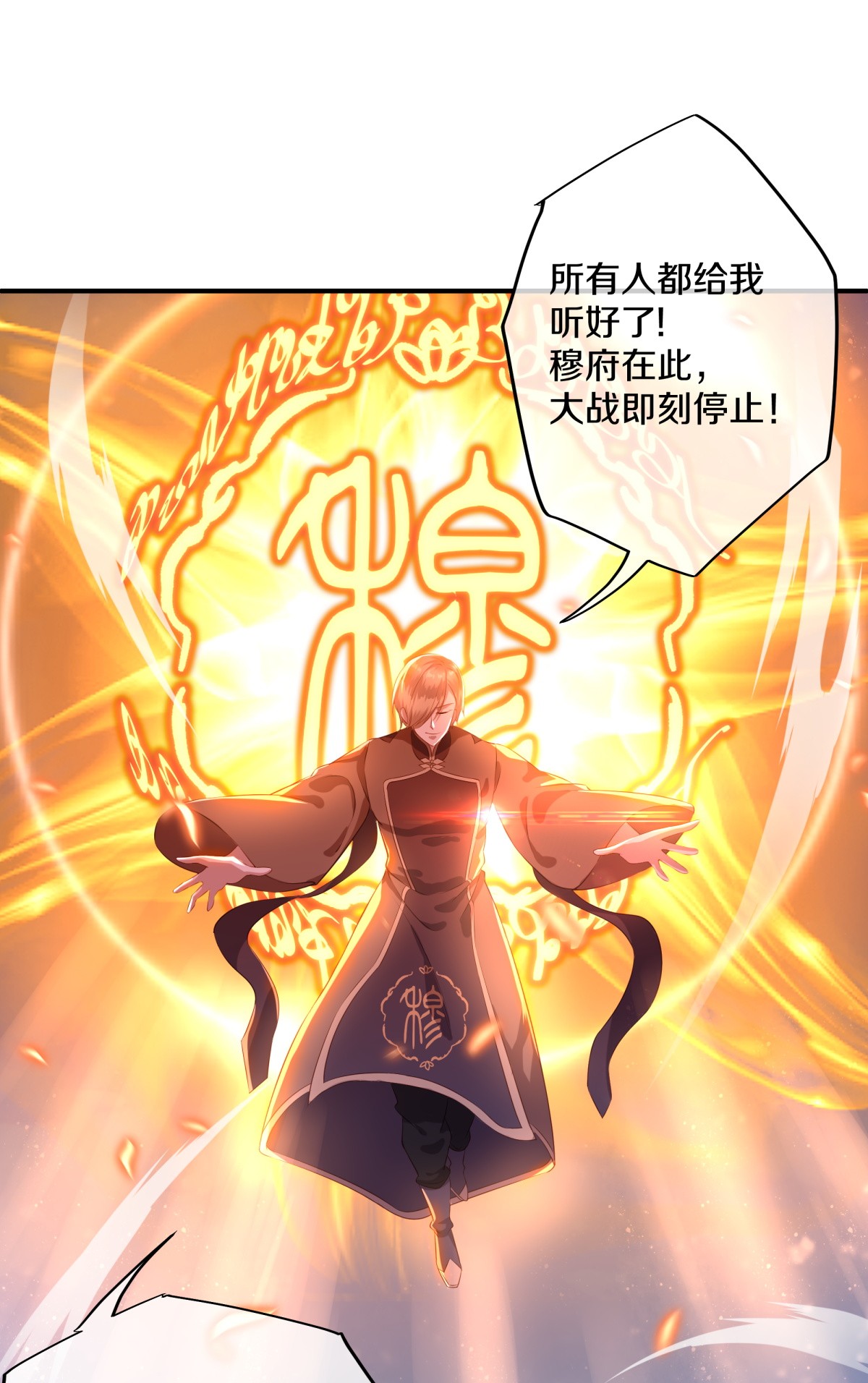 绝世战魂第362话 覆灭之日