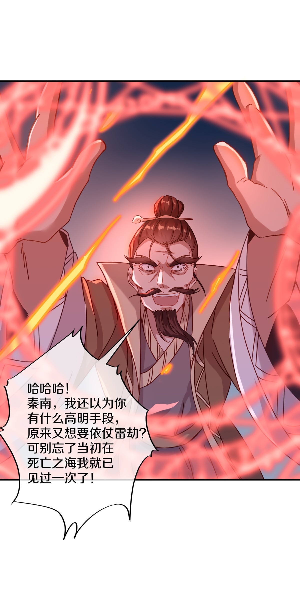 绝世战魂第362话 覆灭之日