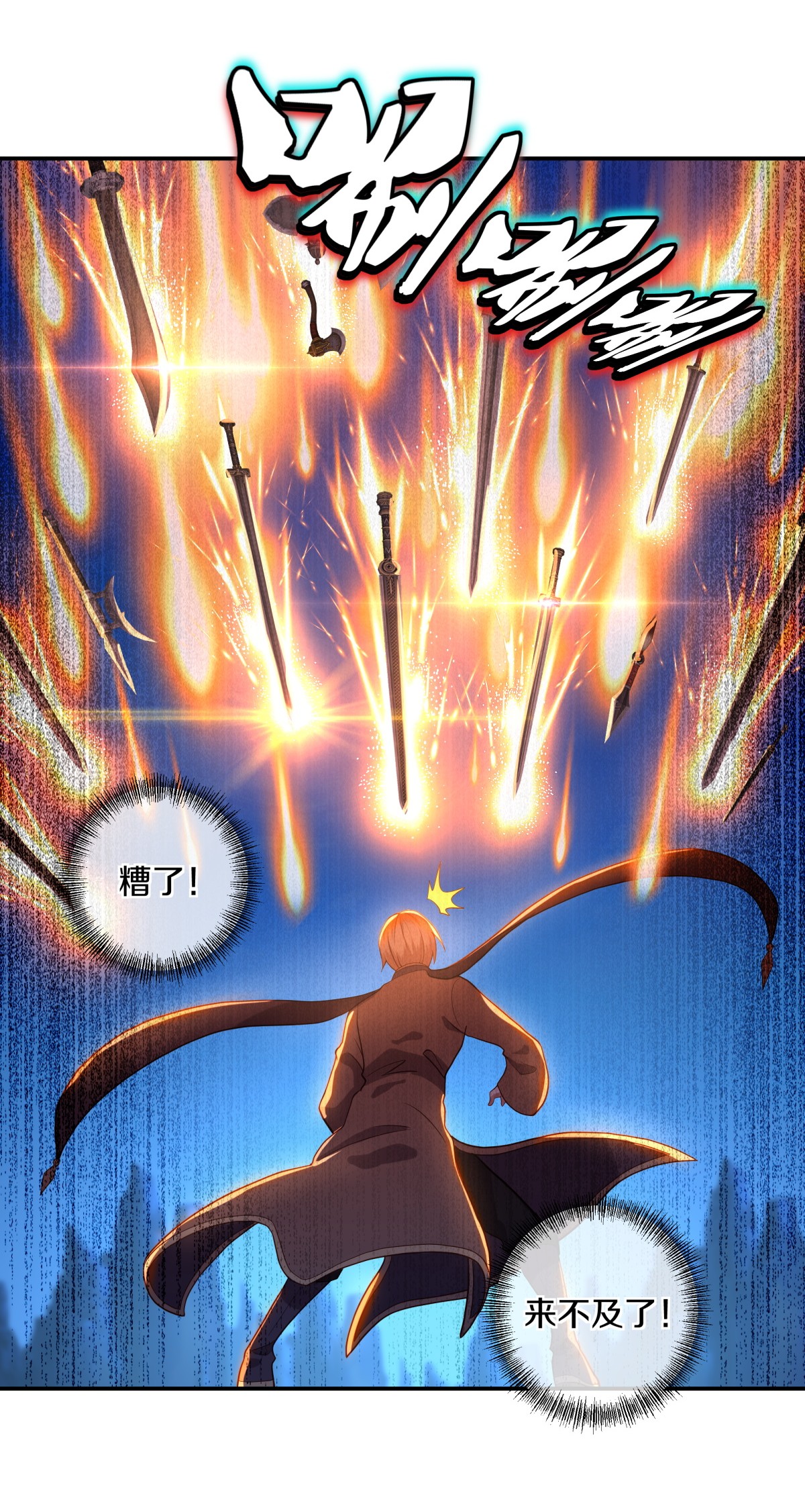 绝世战魂第362话 覆灭之日