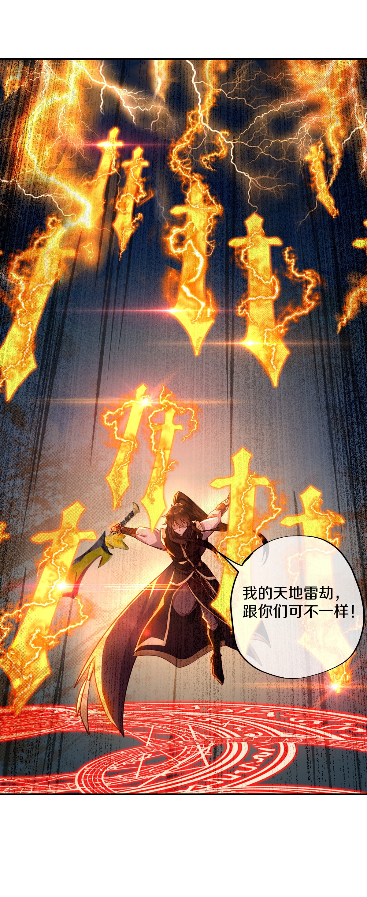 绝世战魂第362话 覆灭之日