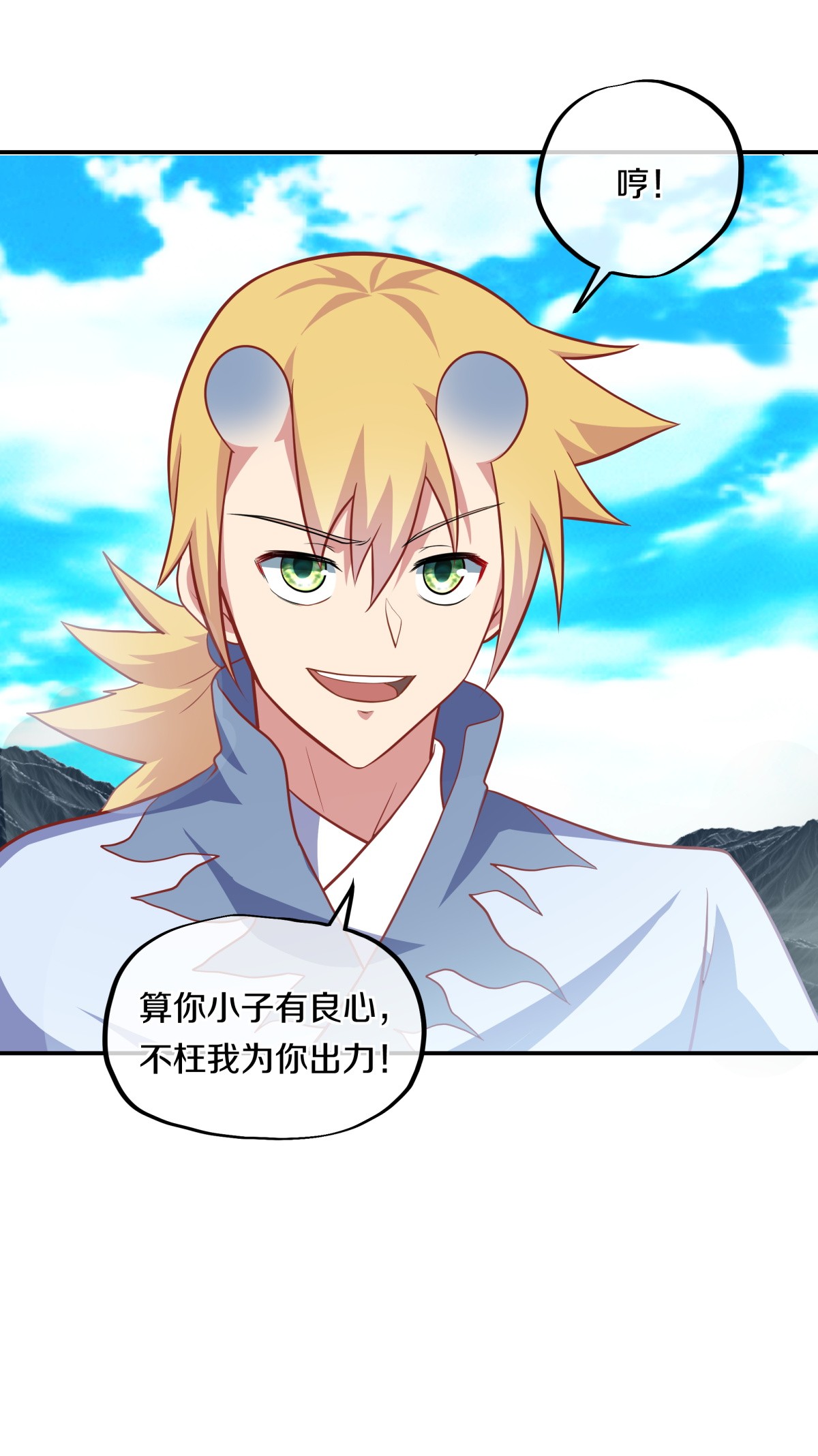 绝世战魂第363话 妙长老