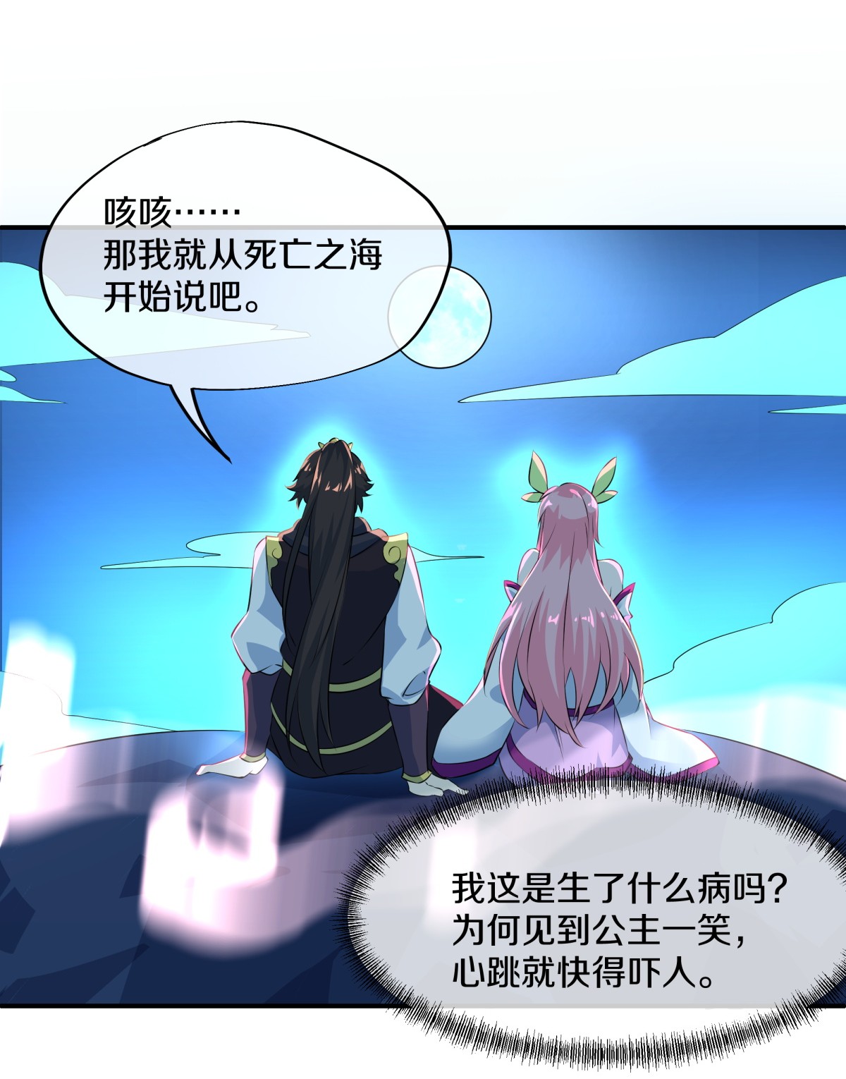 绝世战魂第363话 妙长老