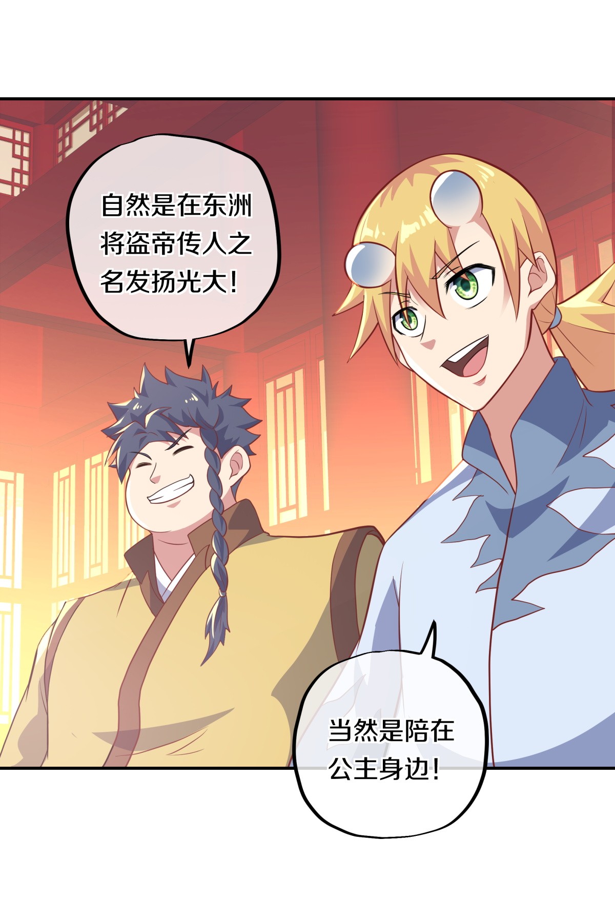 绝世战魂第363话 妙长老