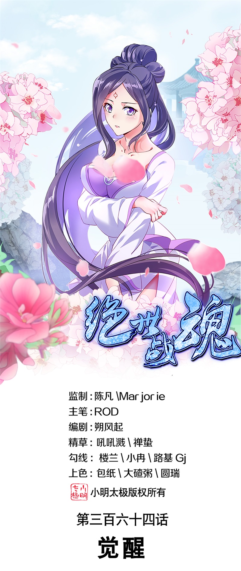 绝世战魂第364话 觉醒