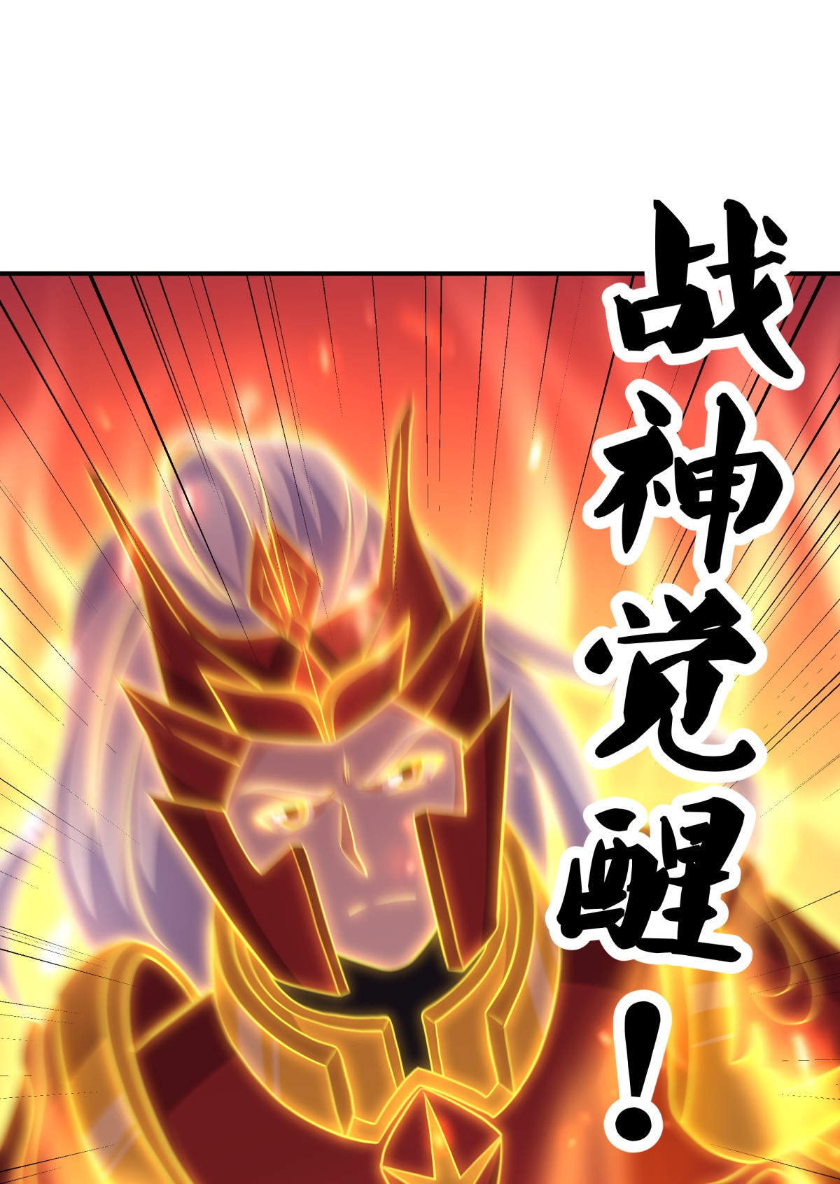 绝世战魂第364话 觉醒