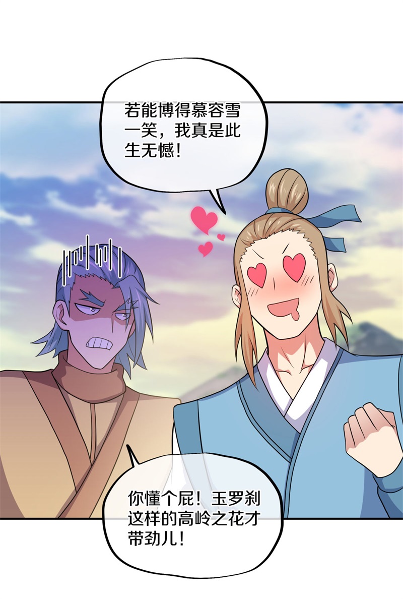 绝世战魂第365话 天机湖