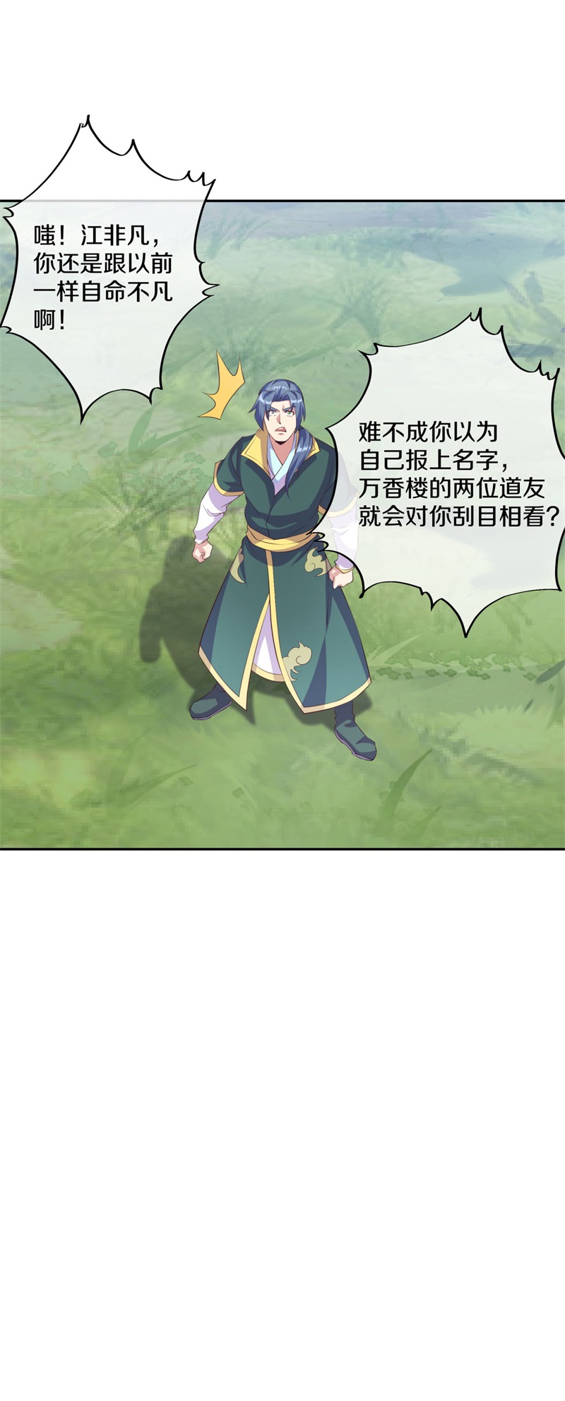 绝世战魂第365话 天机湖