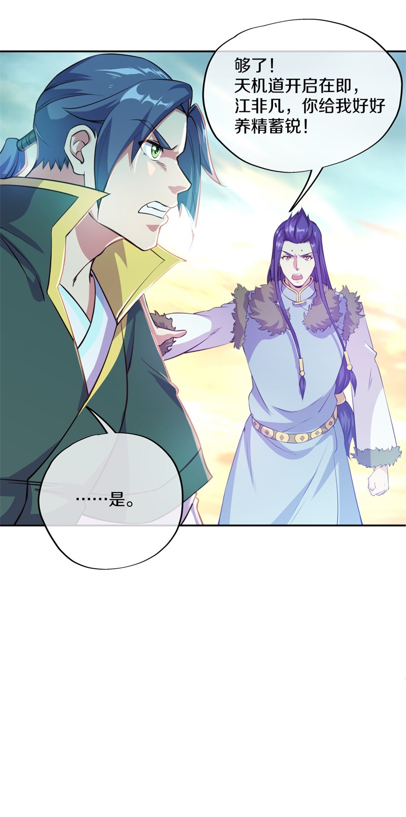 绝世战魂第365话 天机湖
