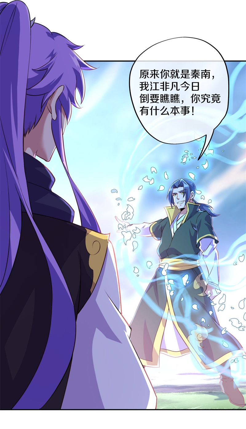 绝世战魂第365话 天机湖