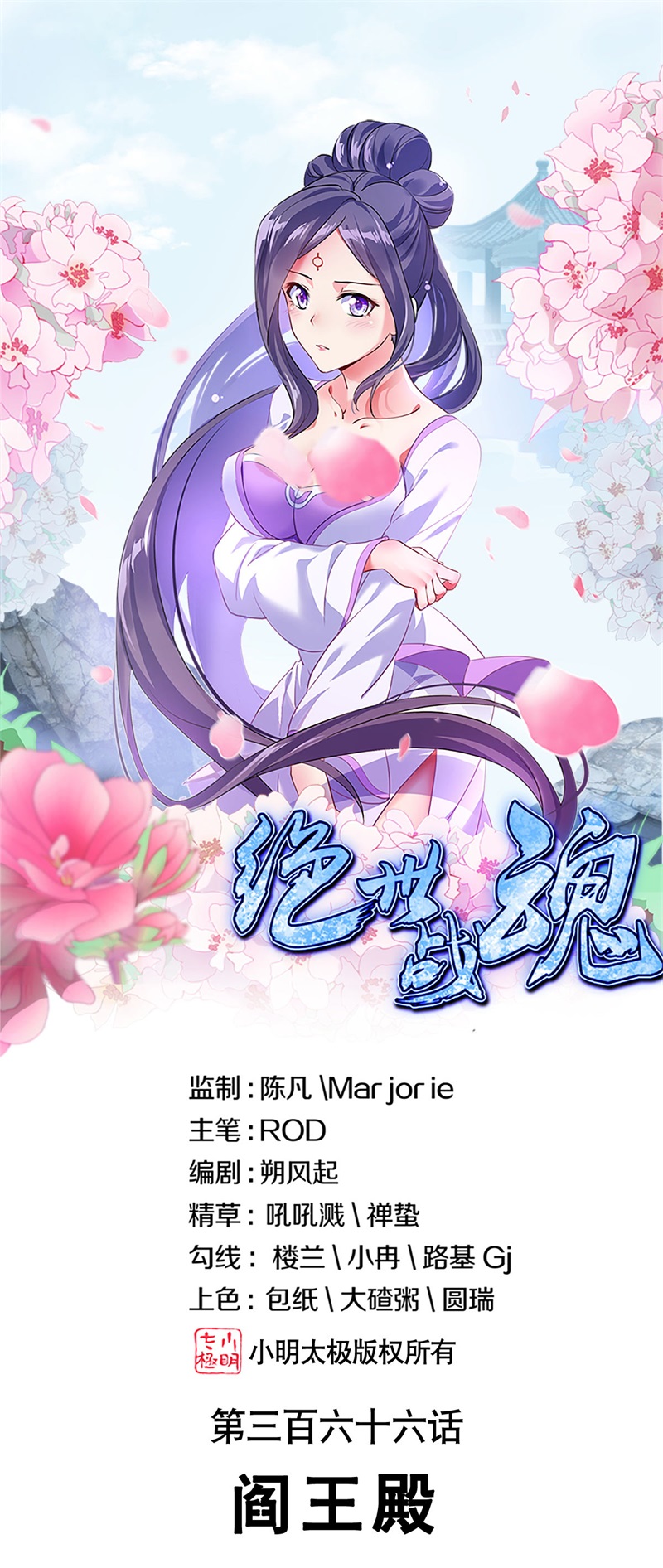 绝世战魂第366话 阎王殿