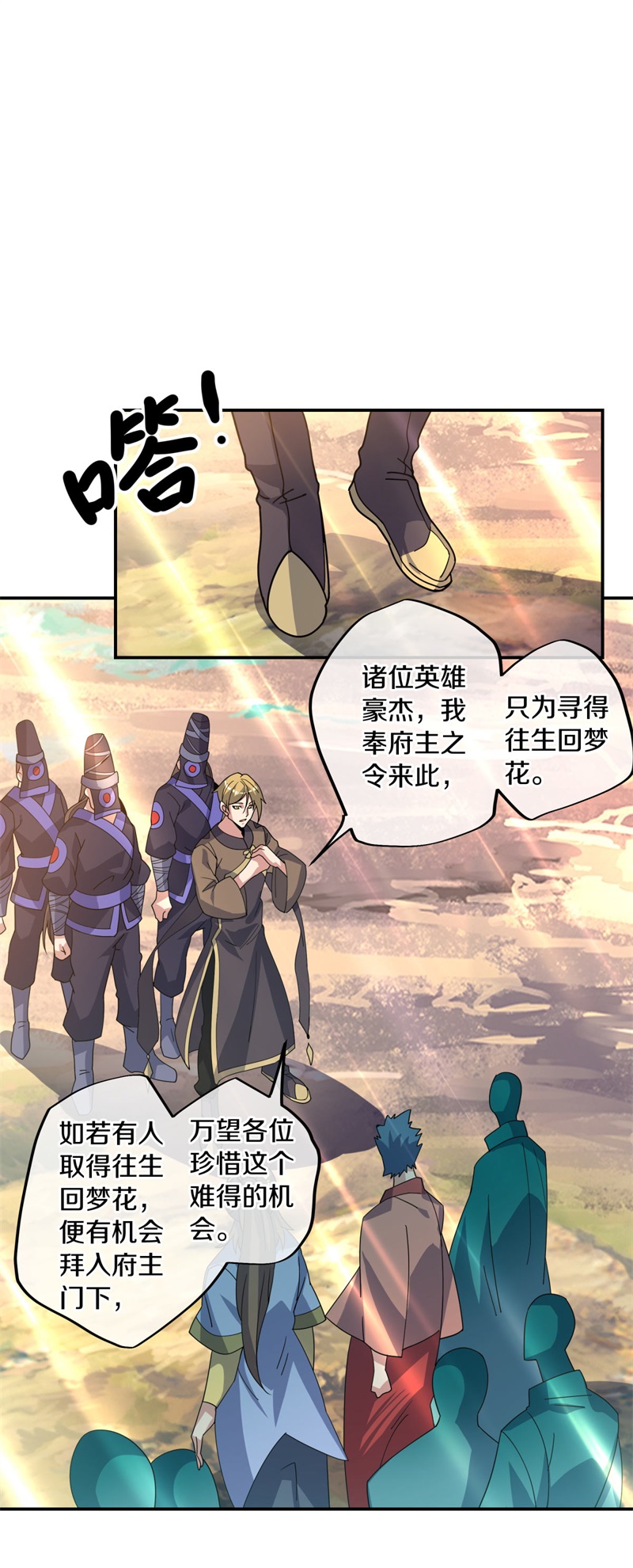 绝世战魂第366话 阎王殿