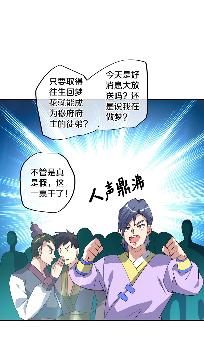 绝世战魂第366话 阎王殿