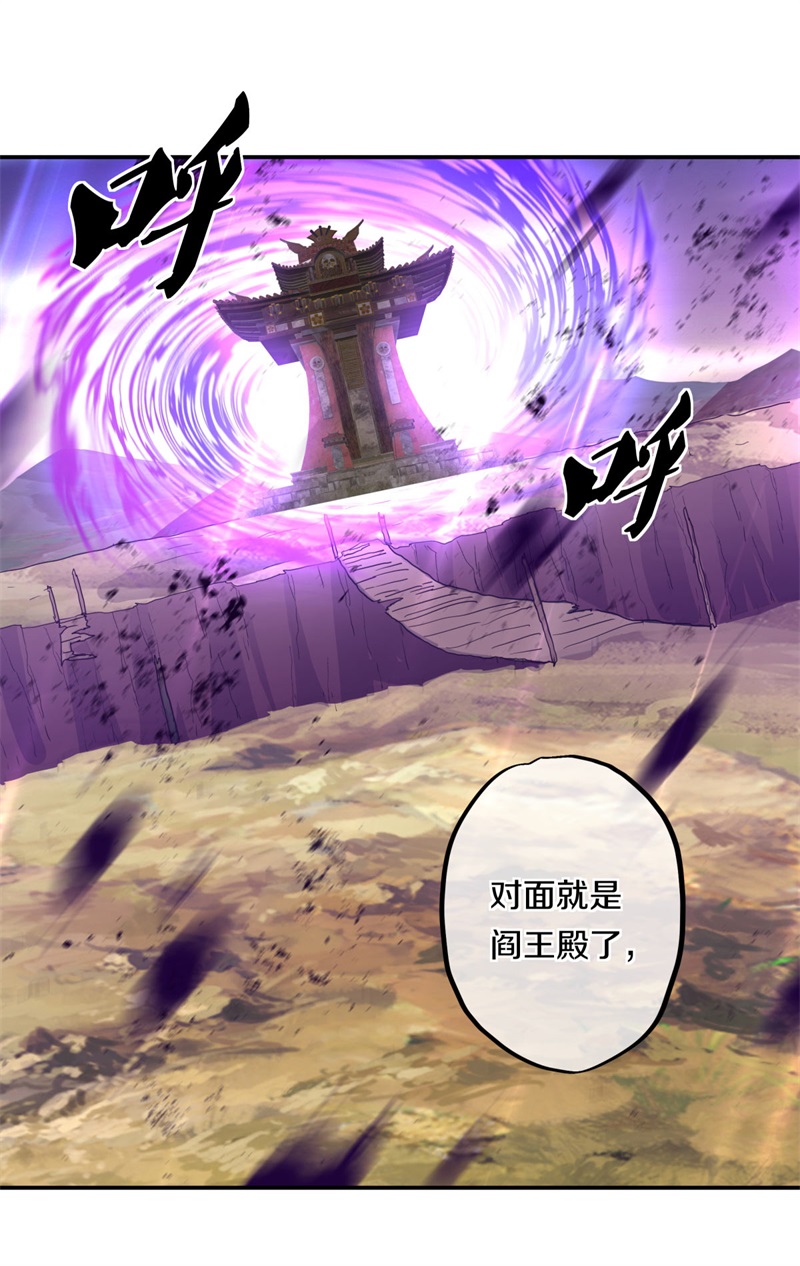 绝世战魂第366话 阎王殿