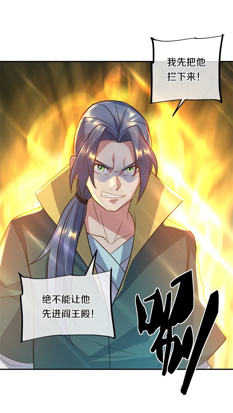 绝世战魂第366话 阎王殿