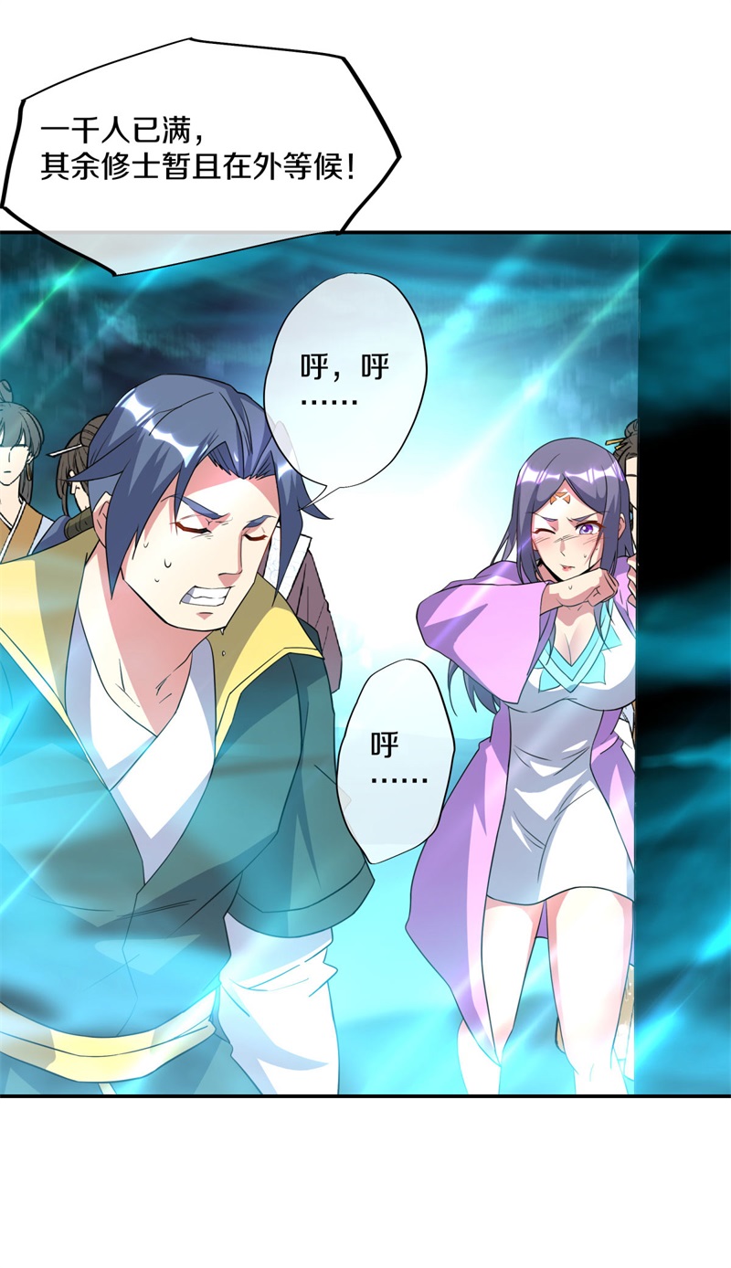 绝世战魂第367话 一星传承地