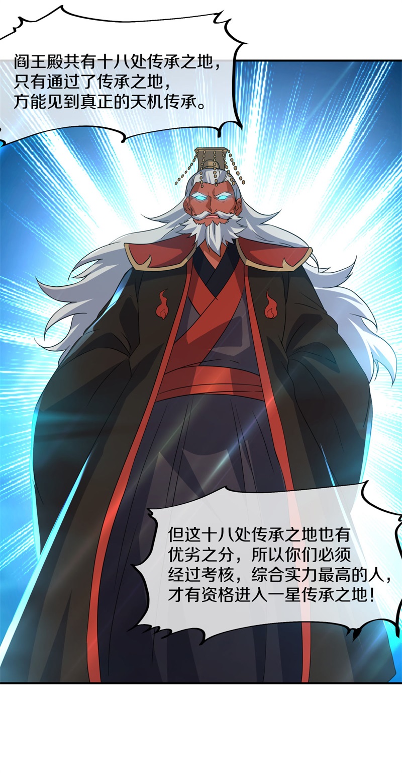 绝世战魂第367话 一星传承地