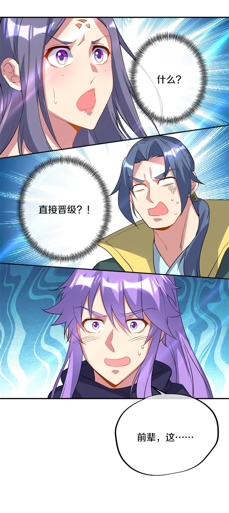 绝世战魂第367话 一星传承地