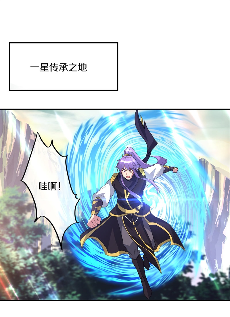 绝世战魂第367话 一星传承地