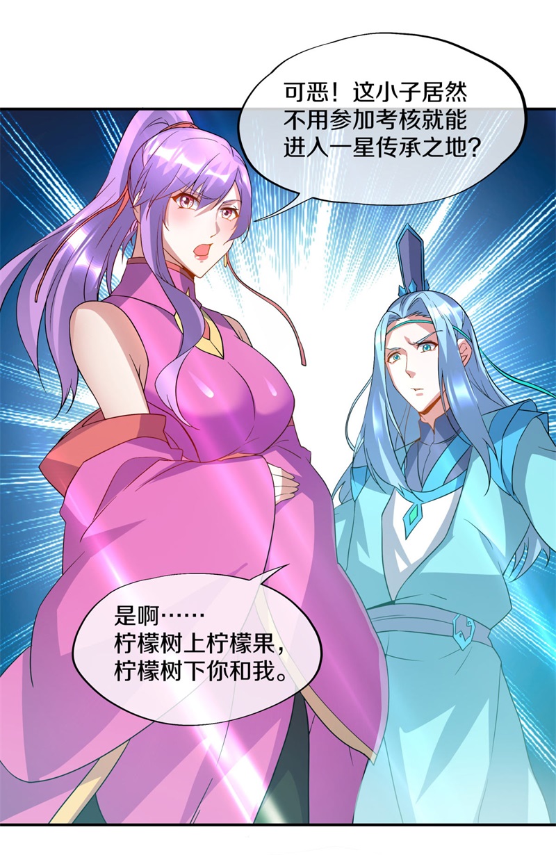 绝世战魂第367话 一星传承地