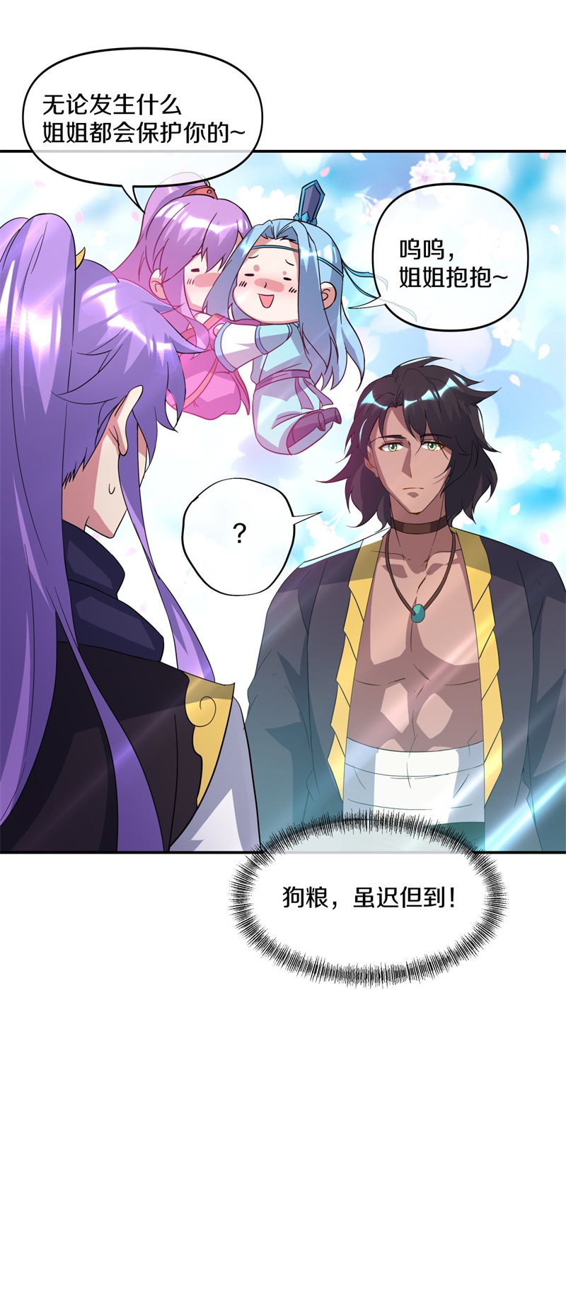 绝世战魂第367话 一星传承地