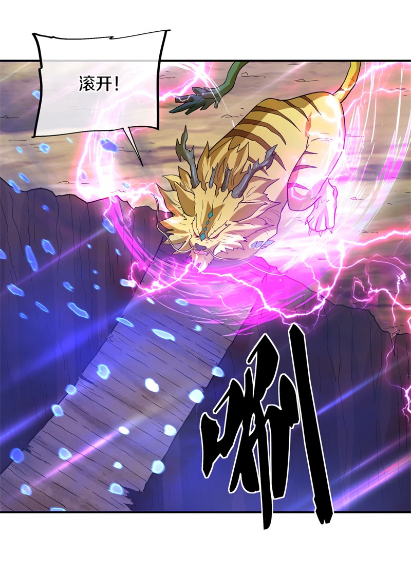 绝世战魂第367话 一星传承地