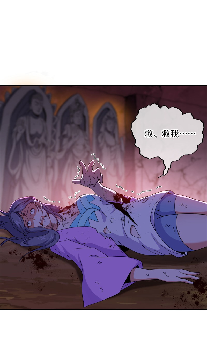 绝世战魂第368话 送死